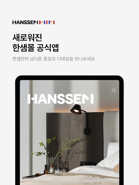 한샘몰 - 홈 인테리어 필수 앱 screenshot 16