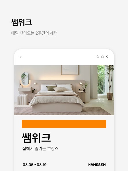 한샘몰 - 홈 인테리어 필수 앱 screenshot 17
