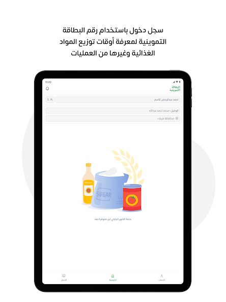البطاقة التموينية screenshot 2