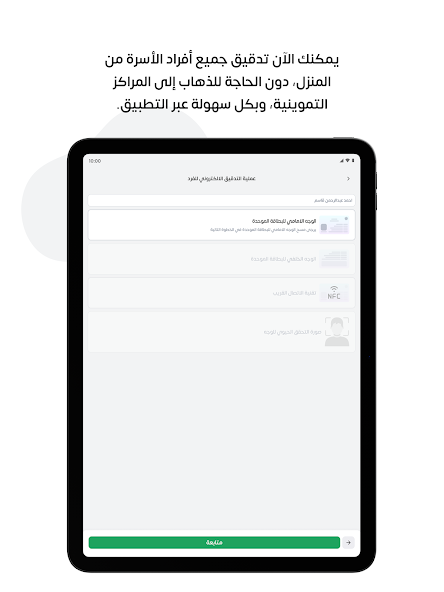 البطاقة التموينية screenshot 3