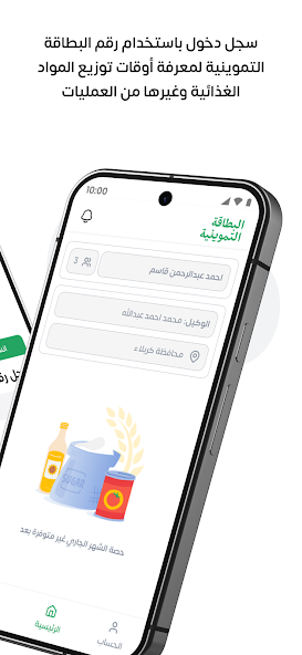 البطاقة التموينية screenshot 5