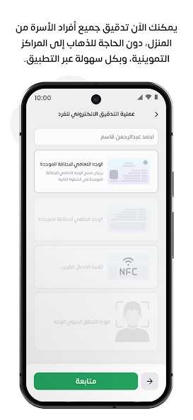 البطاقة التموينية screenshot 6