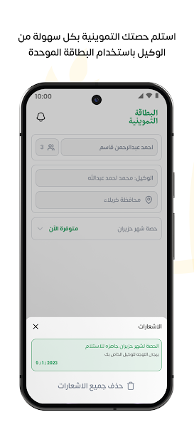 البطاقة التموينية screenshot 7