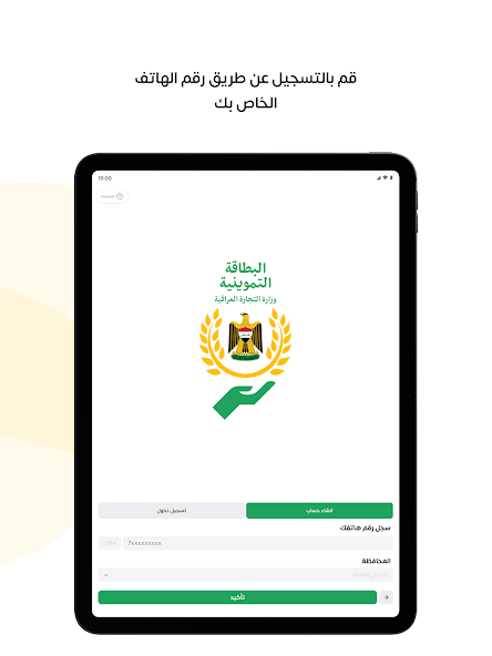 البطاقة التموينية screenshot 8