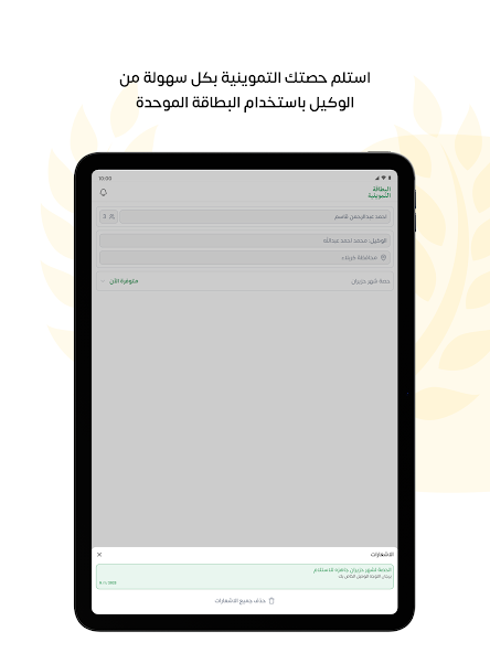 البطاقة التموينية screenshot 11