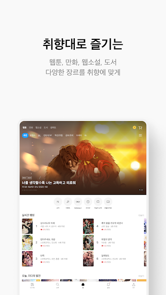 리디 - 웹툰, 만화, 웹소설, 전자책 모두 여기에! screenshot 2