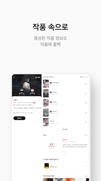리디 - 웹툰, 만화, 웹소설, 전자책 모두 여기에! screenshot 4