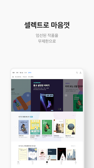 리디 - 웹툰, 만화, 웹소설, 전자책 모두 여기에! screenshot 15