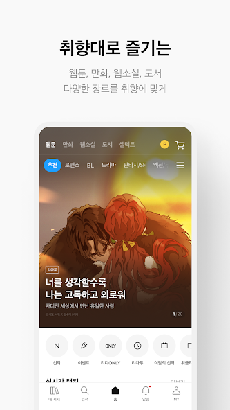 리디 - 웹툰, 만화, 웹소설, 전자책 모두 여기에! screenshot 16