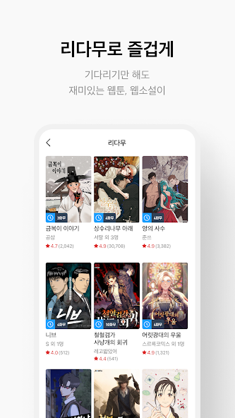 리디 - 웹툰, 만화, 웹소설, 전자책 모두 여기에! screenshot 17