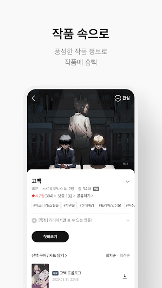 리디 - 웹툰, 만화, 웹소설, 전자책 모두 여기에! screenshot 18