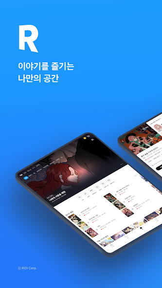 리디 - 웹툰, 만화, 웹소설, 전자책 모두 여기에! screenshot 22