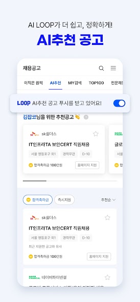 잡코리아 - 1위 커리어 플랫폼 취업 이직 인턴 채용​ screenshot 3