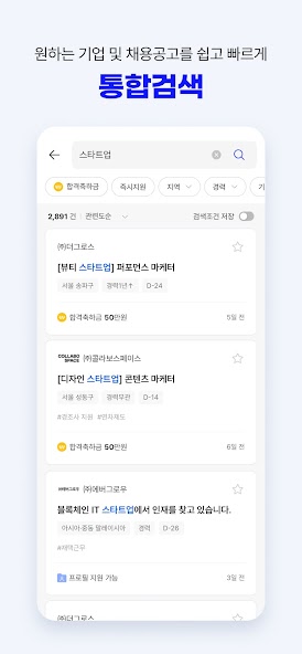 잡코리아 - 1위 커리어 플랫폼 취업 이직 인턴 채용​ screenshot 4