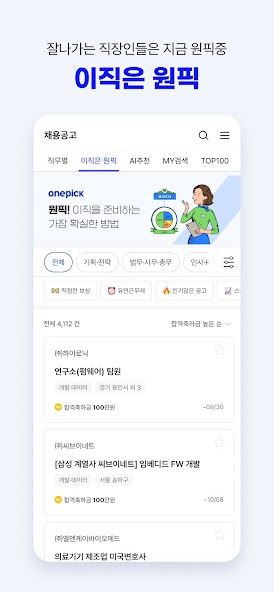 잡코리아 - 1위 커리어 플랫폼 취업 이직 인턴 채용​ screenshot 5