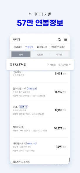 잡코리아 - 1위 커리어 플랫폼 취업 이직 인턴 채용​ screenshot 7
