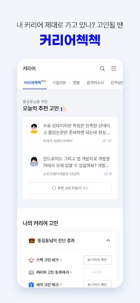 잡코리아 - 1위 커리어 플랫폼 취업 이직 인턴 채용​ screenshot 8