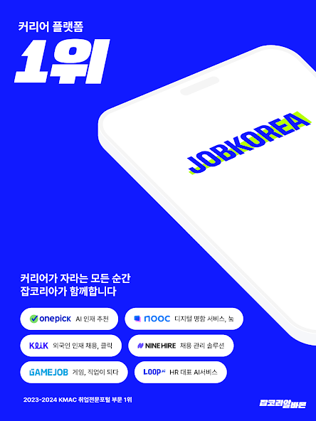 잡코리아 - 1위 커리어 플랫폼 취업 이직 인턴 채용​ screenshot 10