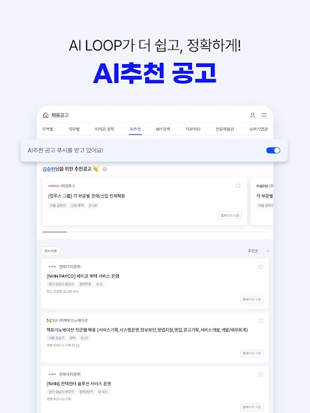잡코리아 - 1위 커리어 플랫폼 취업 이직 인턴 채용​ screenshot 11