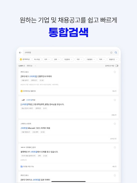 잡코리아 - 1위 커리어 플랫폼 취업 이직 인턴 채용​ screenshot 13