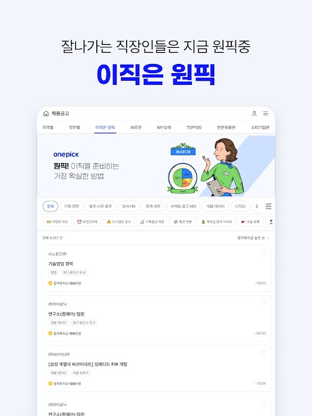잡코리아 - 1위 커리어 플랫폼 취업 이직 인턴 채용​ screenshot 14