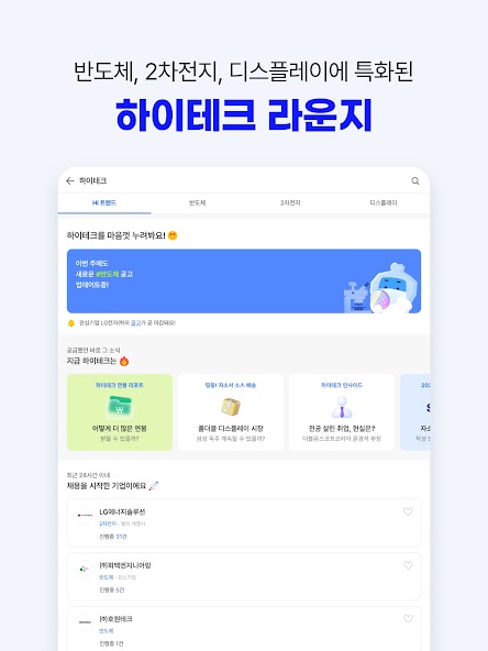 잡코리아 - 1위 커리어 플랫폼 취업 이직 인턴 채용​ screenshot 15