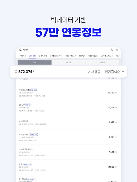 잡코리아 - 1위 커리어 플랫폼 취업 이직 인턴 채용​ screenshot 16
