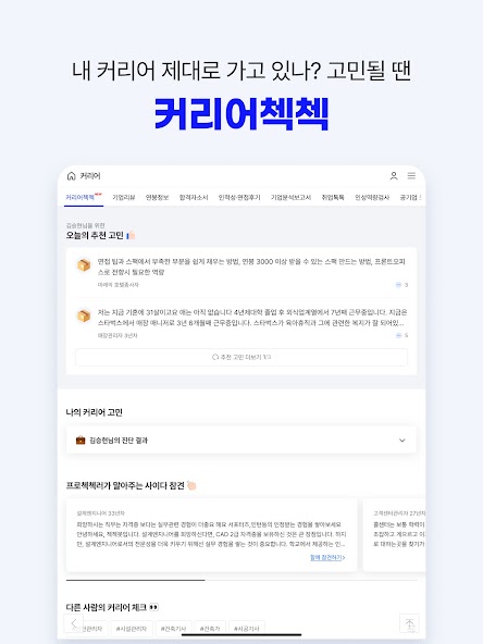 잡코리아 - 1위 커리어 플랫폼 취업 이직 인턴 채용​ screenshot 17
