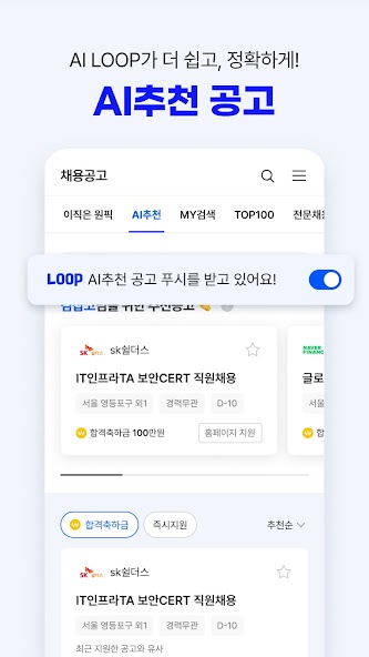 잡코리아 - 1위 커리어 플랫폼 취업 이직 인턴 채용​ screenshot 18