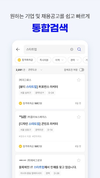 잡코리아 - 1위 커리어 플랫폼 취업 이직 인턴 채용​ screenshot 19