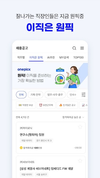 잡코리아 - 1위 커리어 플랫폼 취업 이직 인턴 채용​ screenshot 20