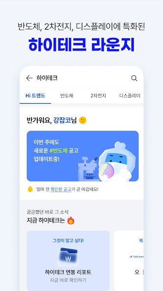 잡코리아 - 1위 커리어 플랫폼 취업 이직 인턴 채용​ screenshot 21