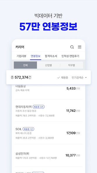 잡코리아 - 1위 커리어 플랫폼 취업 이직 인턴 채용​ screenshot 22