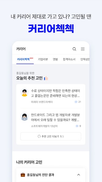 잡코리아 - 1위 커리어 플랫폼 취업 이직 인턴 채용​ screenshot 23