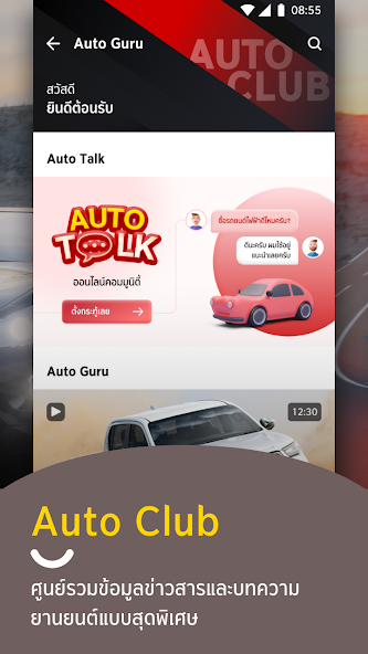 GO by Krungsri Auto screenshot 4