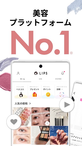 LIPS(リップス) コスメ・メイク・化粧品のコスメアプリ screenshot 1