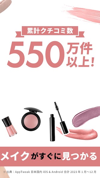 LIPS(リップス) コスメ・メイク・化粧品のコスメアプリ screenshot 3