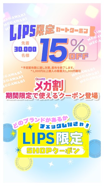 LIPS(リップス) コスメ・メイク・化粧品のコスメアプリ screenshot 4
