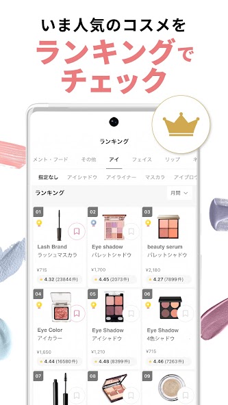 LIPS(リップス) コスメ・メイク・化粧品のコスメアプリ screenshot 8