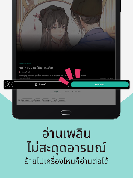 readAwrite – รี้ดอะไร้ต์ screenshot 7