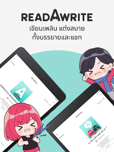 readAwrite – รี้ดอะไร้ต์ screenshot 8