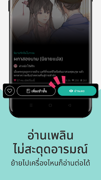 readAwrite – รี้ดอะไร้ต์ screenshot 14