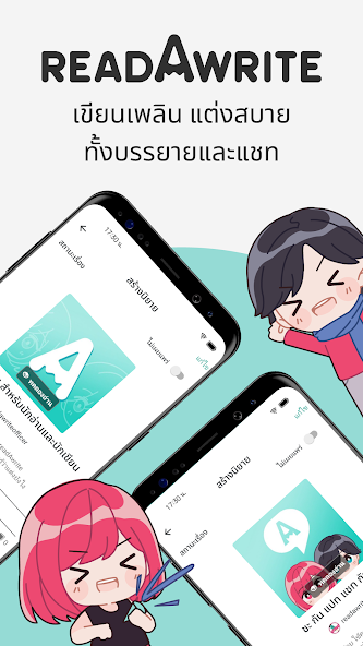 readAwrite – รี้ดอะไร้ต์ screenshot 15