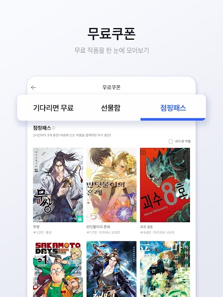 미스터블루 - 웹툰, 만화, 소설앱 screenshot 2