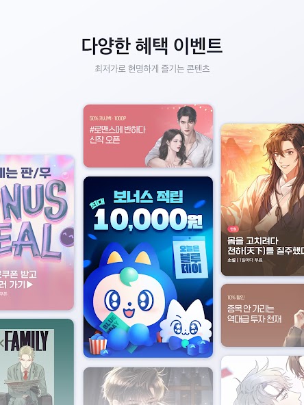 미스터블루 - 웹툰, 만화, 소설앱 screenshot 4