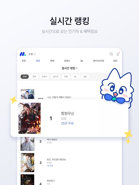 미스터블루 - 웹툰, 만화, 소설앱 screenshot 5