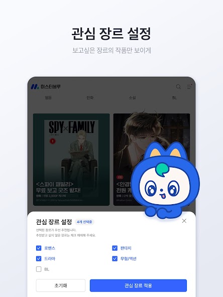 미스터블루 - 웹툰, 만화, 소설앱 screenshot 6