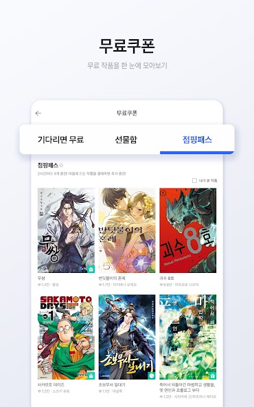 미스터블루 - 웹툰, 만화, 소설앱 screenshot 9