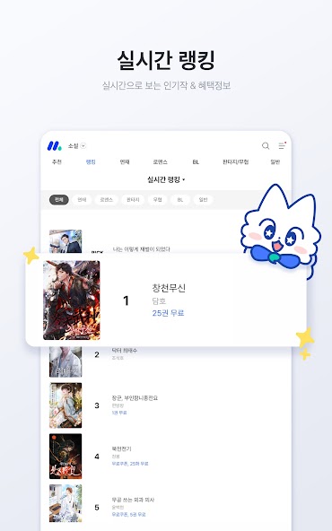미스터블루 - 웹툰, 만화, 소설앱 screenshot 13