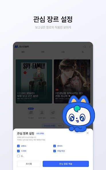 미스터블루 - 웹툰, 만화, 소설앱 screenshot 14